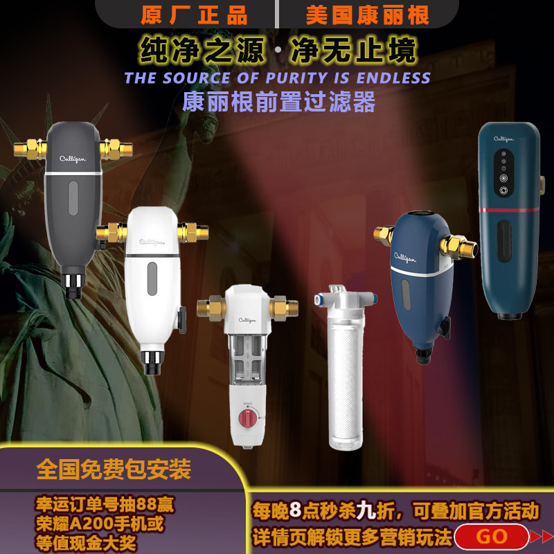 美国CULLIGAN康丽根中央前置过滤器大流量高精度纯铜PC外壳耐高压