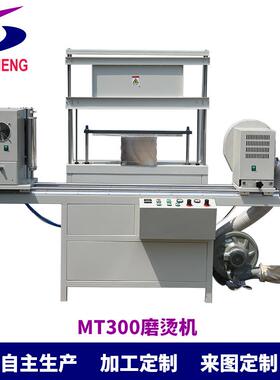 MT300卡片 吊牌 书边烫边机 辘金边机 滚金边机