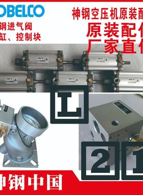 PS-FC19-508t神钢t吸气调整阀t进气阀ttSG280ADGH-15t空压机