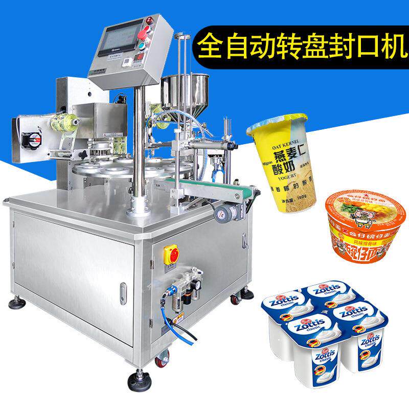 全自动灌装豆浆酸奶饮料封杯机全自动转盘液体灌装铝箔封口机
