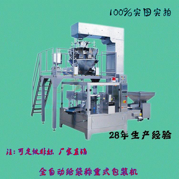 热销果冻定量称重包装机 给袋式全自动包装机 自动称重包装系统,办公设备/耗材/相关服务,包装机,淘宝优惠券,粉丝福利购,淘宝优惠卷