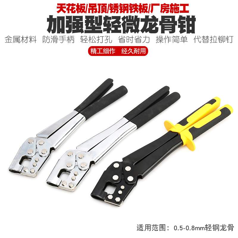 轻钢龙骨钳子装修工具固定吊顶天花板龙骨安装打孔钳打眼钳钻孔钳