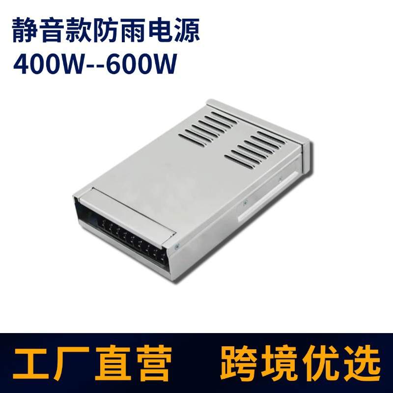 明纬户外半灌胶防雨开关电源24v400w静音款防雨电源led广告专用