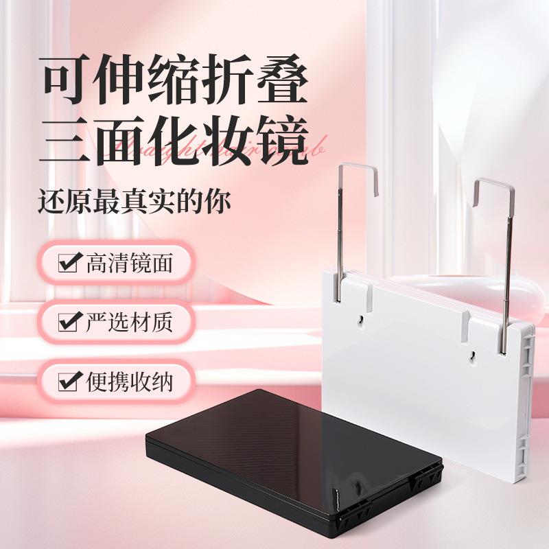 跨境新款可伸缩调节悬挂式男士理发剃须挂镜化妆折叠三面镜子现货