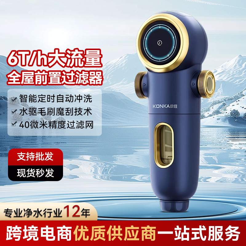 前置过滤器自动反冲洗全屋中央自来水净水器全铜滤水器家用净水器