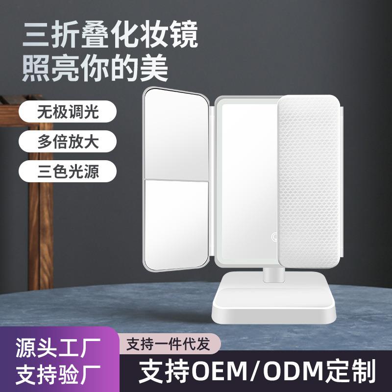 三面折叠LED化妆镜三色补光触摸感应美妆镜充电180度旋转化妆镜子