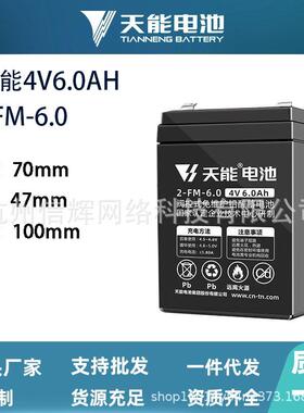 天能电子秤电池通用蓄电池4V6ah20hr商用台秤电瓶可充电免维护