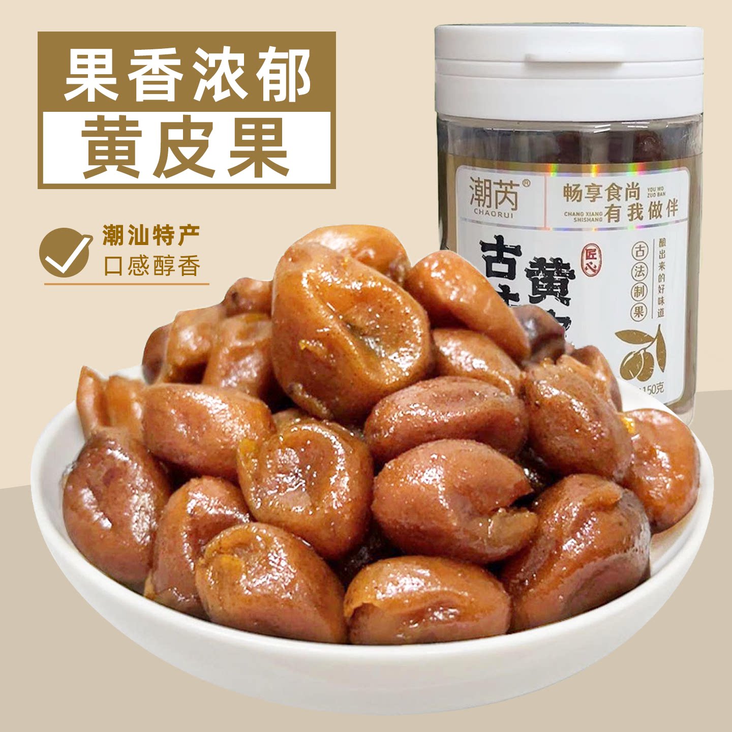 潮州黄皮鼓无核竹盐黄皮果干广东潮汕特产蜜饯果脯果干凉果零食品