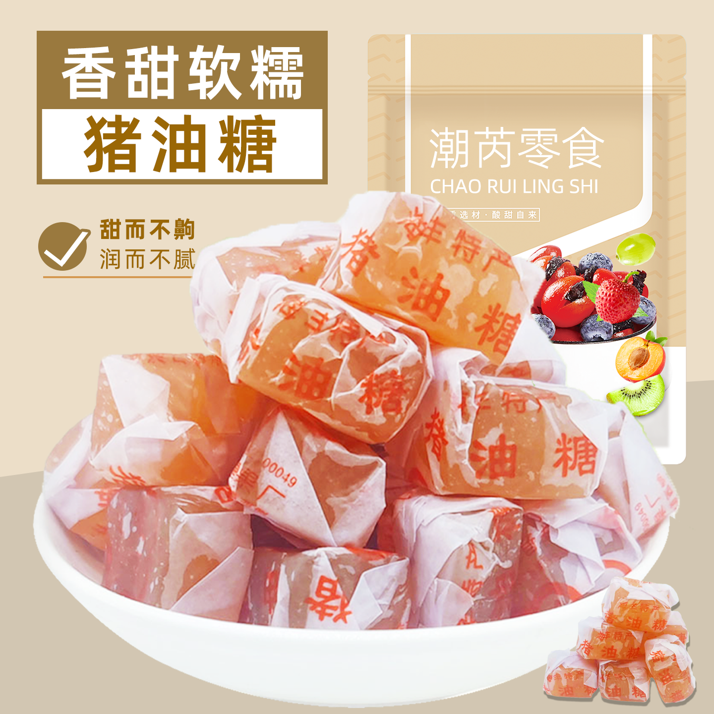 猪油糖正宗老牌广东潮汕海丰特产8090后儿时经典怀旧零食品软糖果