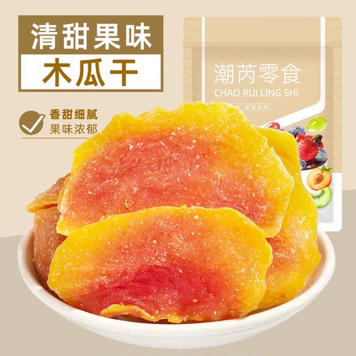 红心木瓜干果肉酸甜有嚼劲大片木瓜干蜜饯果脯果干休闲小零食袋装