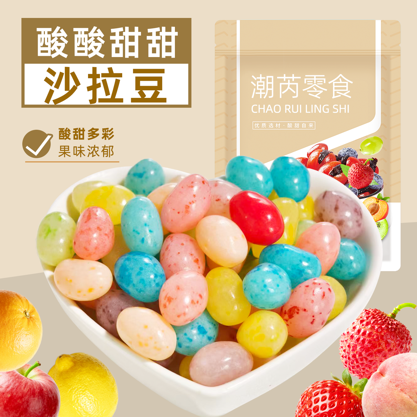 沙拉豆七彩彩虹糖豆混合水果味软糖儿童休闲糖果小零食独立小包装