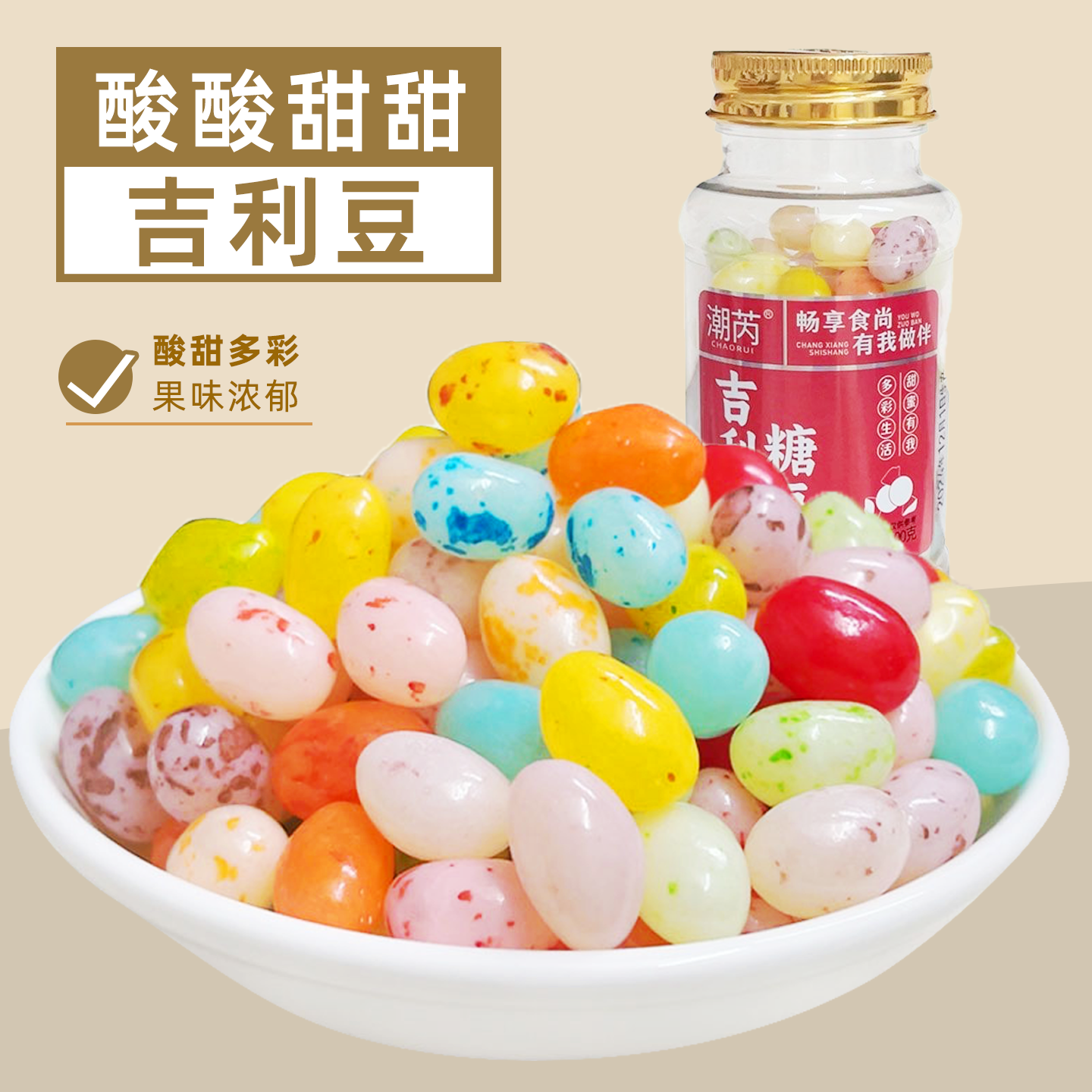 吉利糖豆混合水果味彩色软糖果