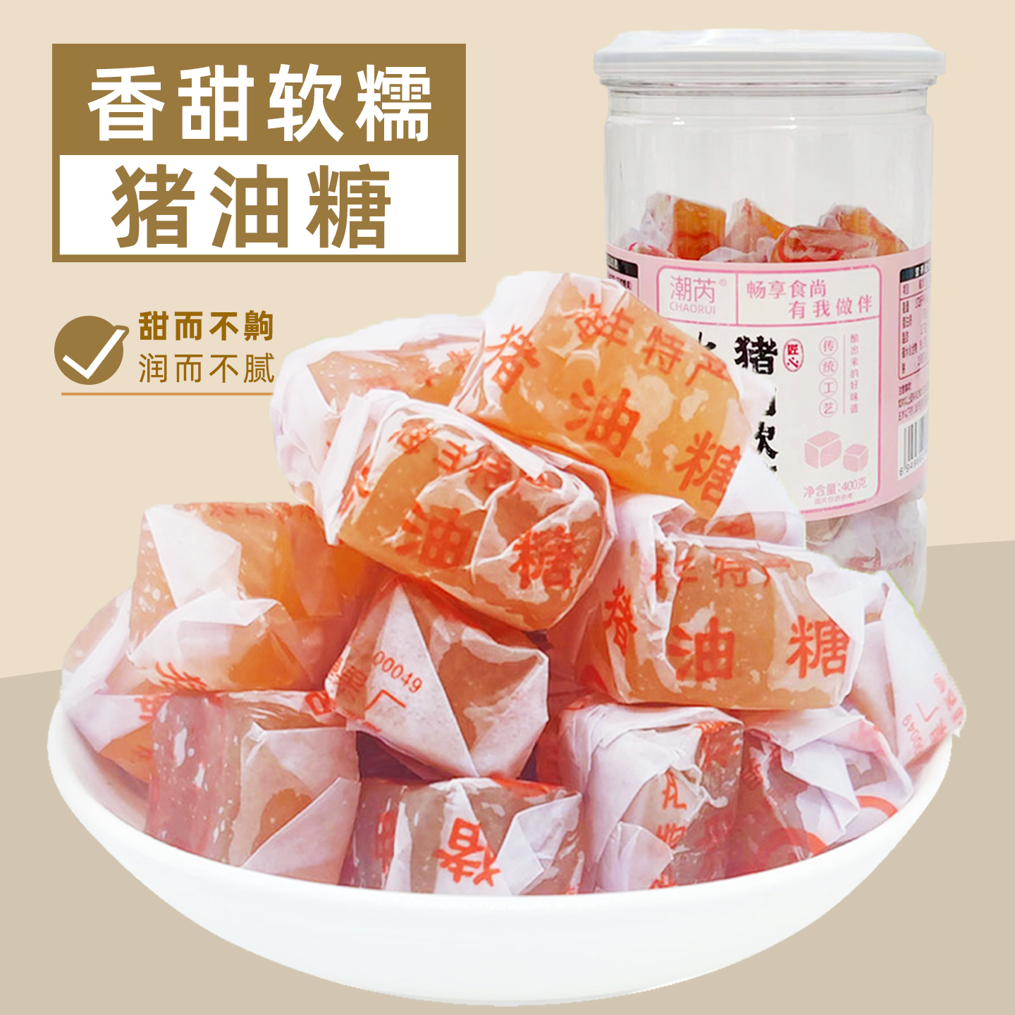 猪油糖正宗老牌广东潮汕海丰特产8090后儿时经典怀旧零食品软糖果