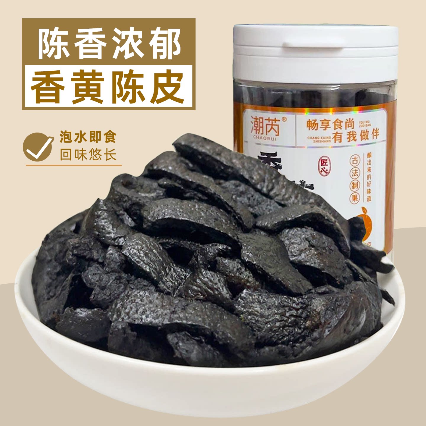 香黄老陈皮老香黄陈皮香橼陈皮蜜饯果脯即食泡水零食广东潮汕特产