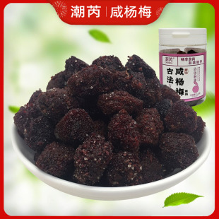 咸杨梅干咸酸甘甜味盐津梅子古法蜜饯果脯果干果零食福建闽南特产