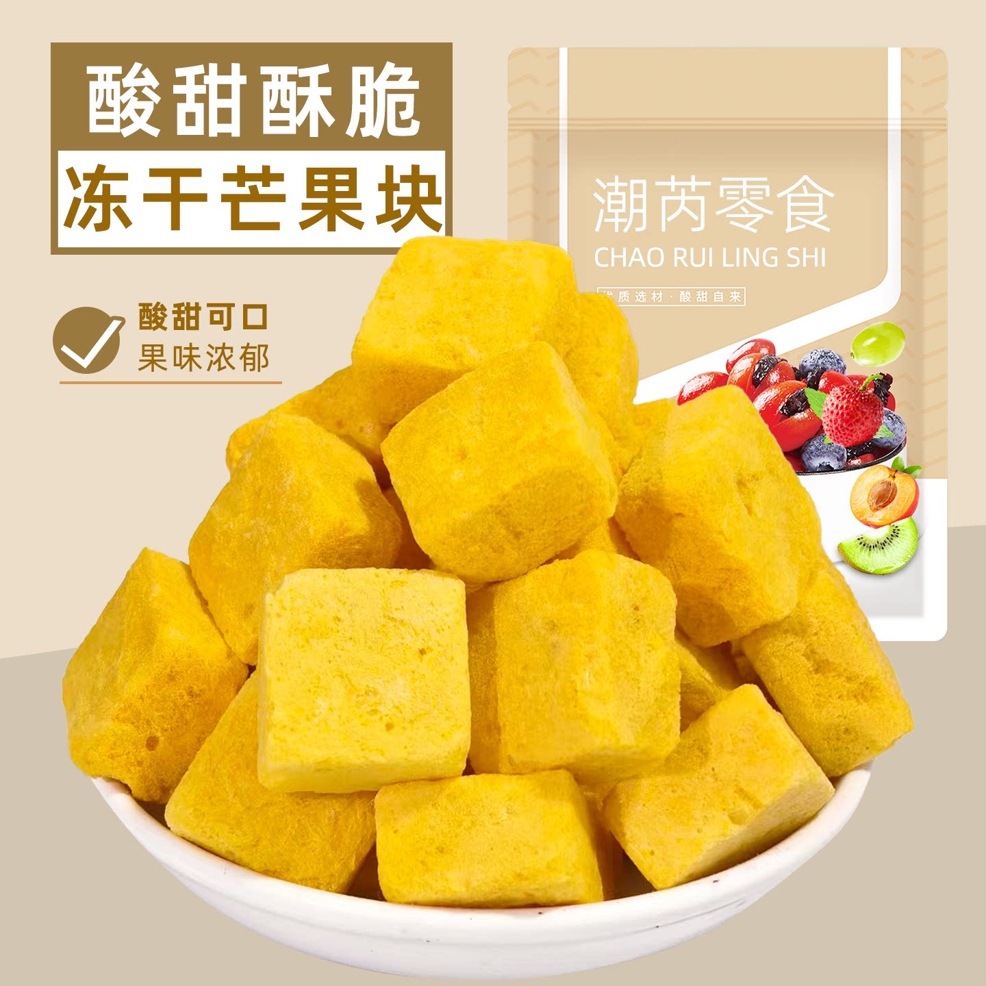 冻干芒果块开袋即食泡奶喝泡水喝冻干芒果水果块休闲小零食袋装