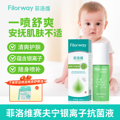 菲洛维赛夫宁皮肤喷剂
