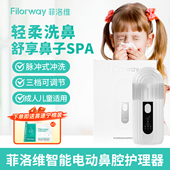 Filorway菲洛维智能电动洗鼻器家用鼻子清洗吸鼻器护理器儿童