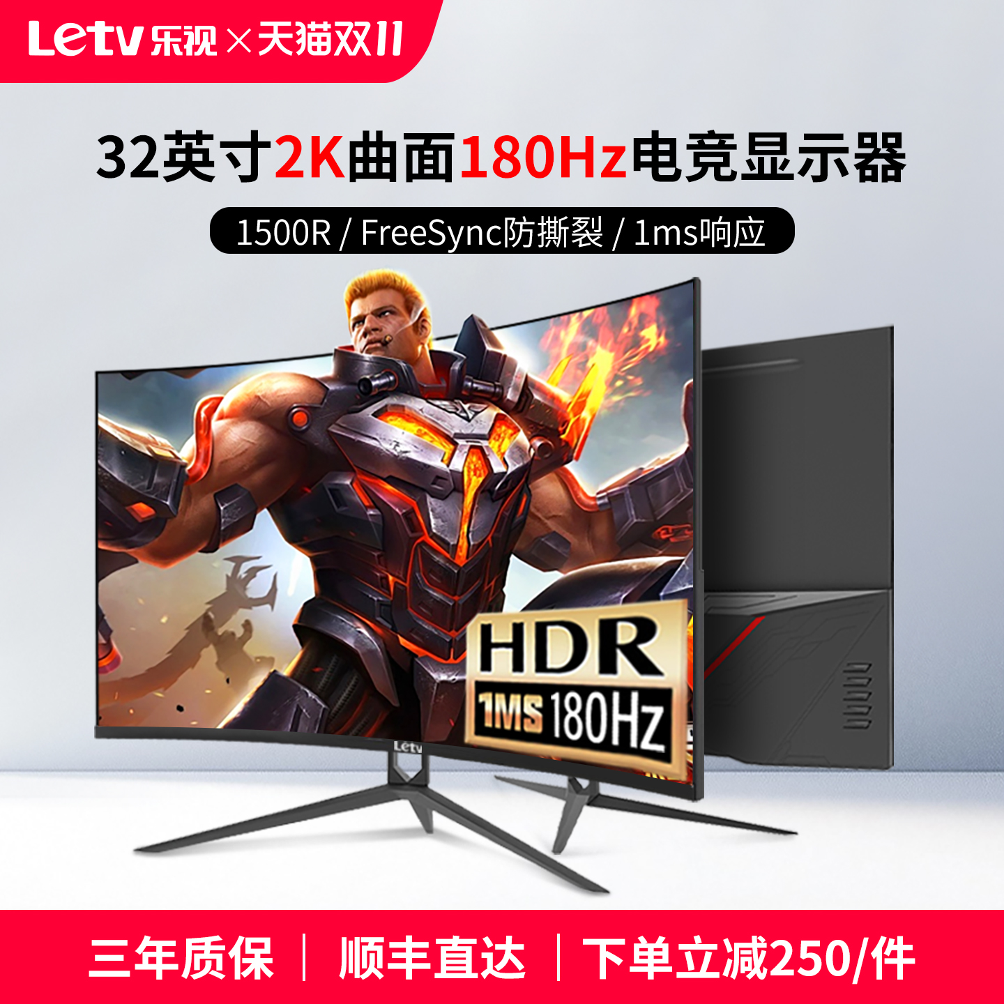 乐视32英寸曲面2K180Hz电竞游戏显示屏幕27寸台式液晶电脑显示器