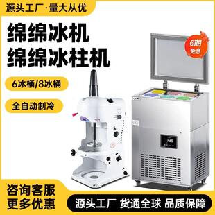 冰柱机六桶八桶甜品雪花绵绵冰机制冰机商用冰砖机台湾冰柱机商用