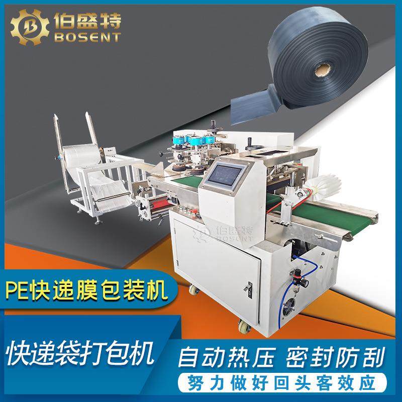 佛山厂家生产快递膜打包机PE黑色快递袋包装机枕式电商快件打包机,办公设备/耗材/相关服务,包装机,淘宝优惠券,粉丝福利购,淘宝优惠卷