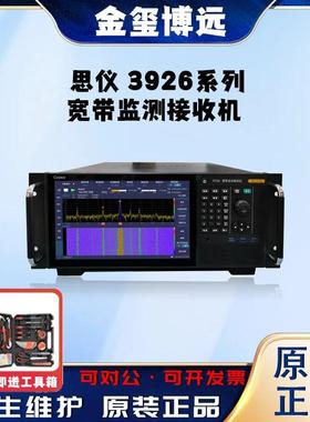 CEYEAR思仪 3926系列宽带监测接收机