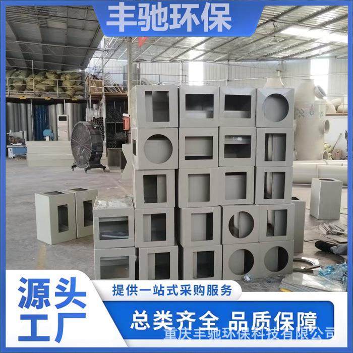 PP活性炭吸附环保箱 废气装置 实验室废气处理设备 pp吸附箱 丰驰,基础建材,木格栅,淘宝优惠券,粉丝福利购,淘宝优惠卷