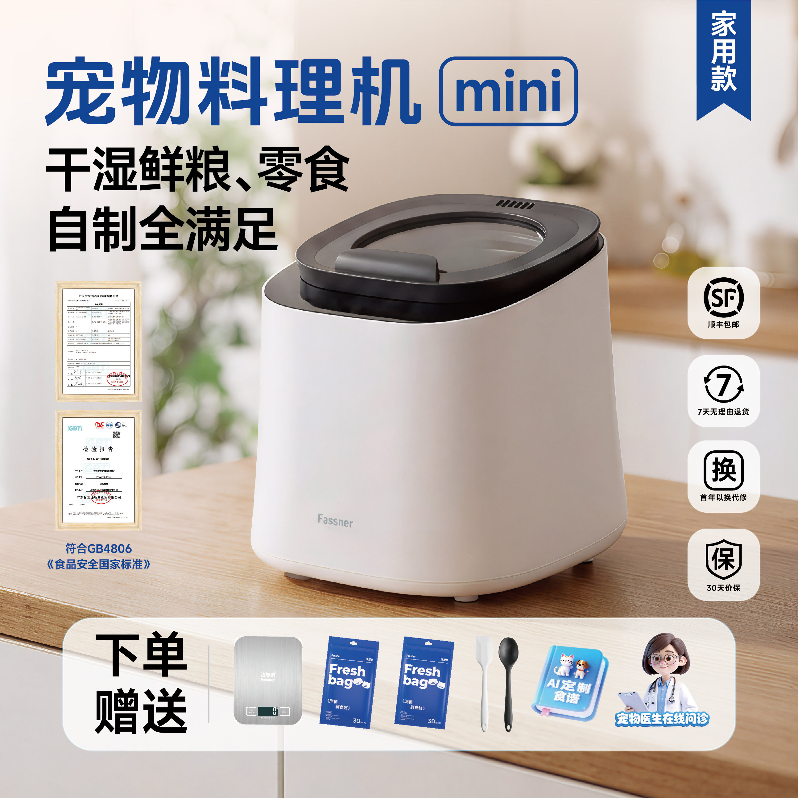 Fassner法思纳宠物料理机mini智能多功能鲜食干粮湿粮零食主粮