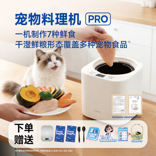 法思纳宠物鲜食料理机宠物辅食机