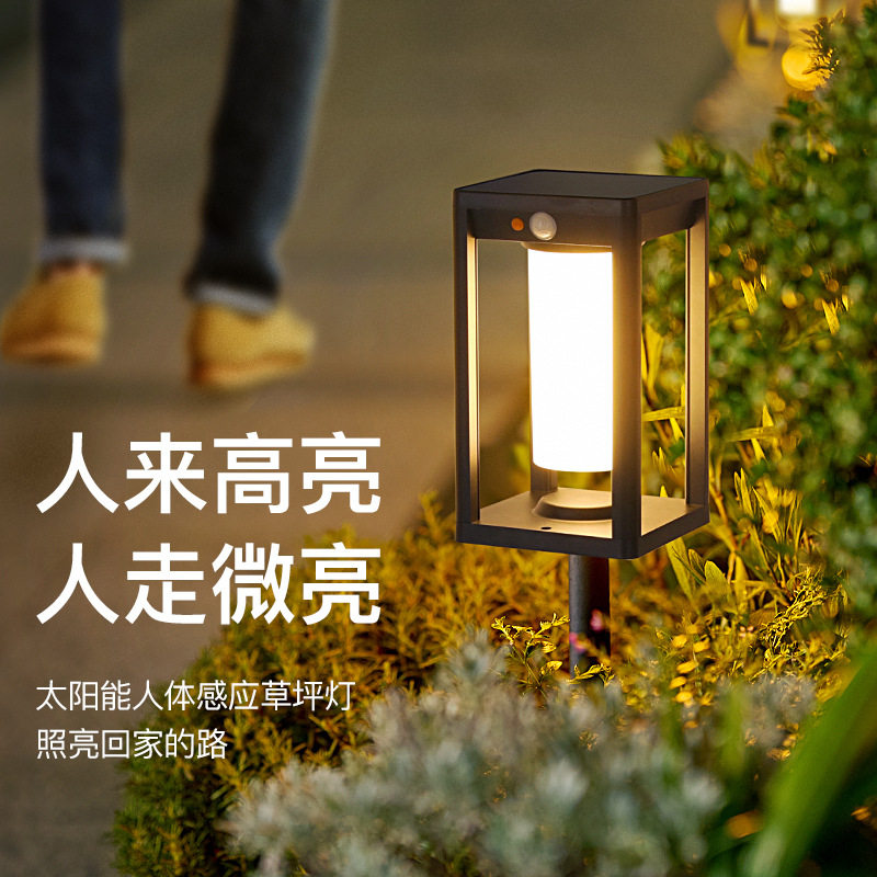 太阳能人体感应防水草坪灯