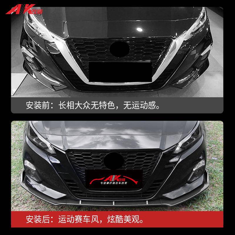 唇直AK-89678供116-18款9-21款天籁前铲碳纤运动前改前杠小包围三