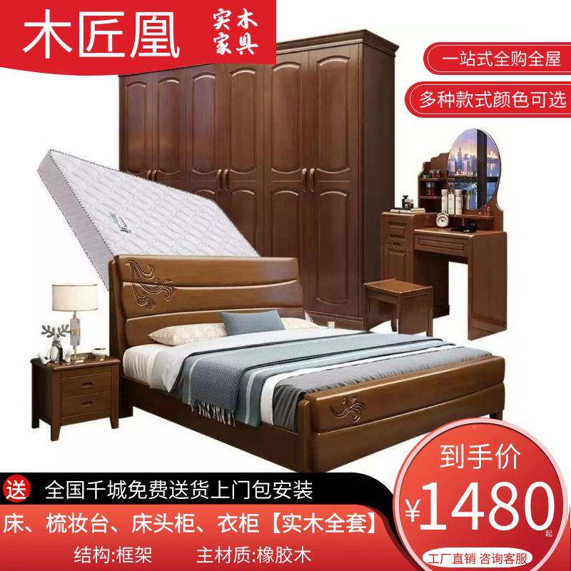 卧室家组合套装全屋实木套家具中式床UUM主卧次卧具衣柜婚房成全