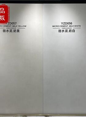 微水泥水*石1磨2002400QLW*9mm哑光素色岩板佗铺寂风全屋通地面墙