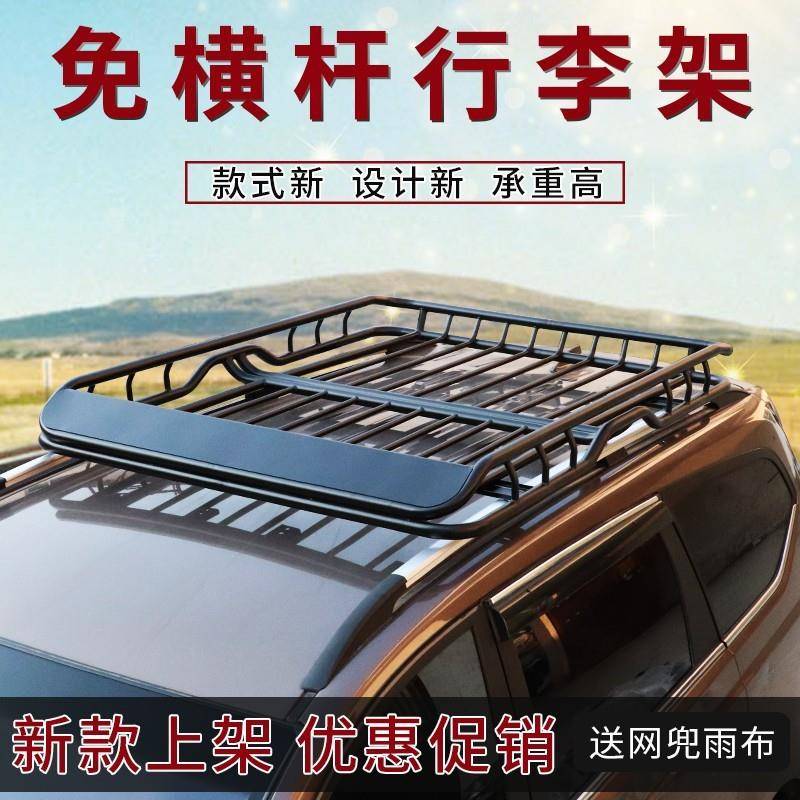 Hgc越野SUV免横杆车顶行李架改装车载免横杆行李框旅行架车顶货架