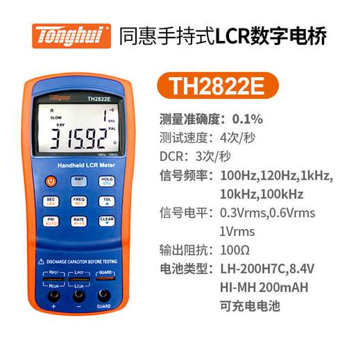 TH2821B手持LC数字电桥THTH2822A/2822RD/A/C同/E/M电容电惠感电