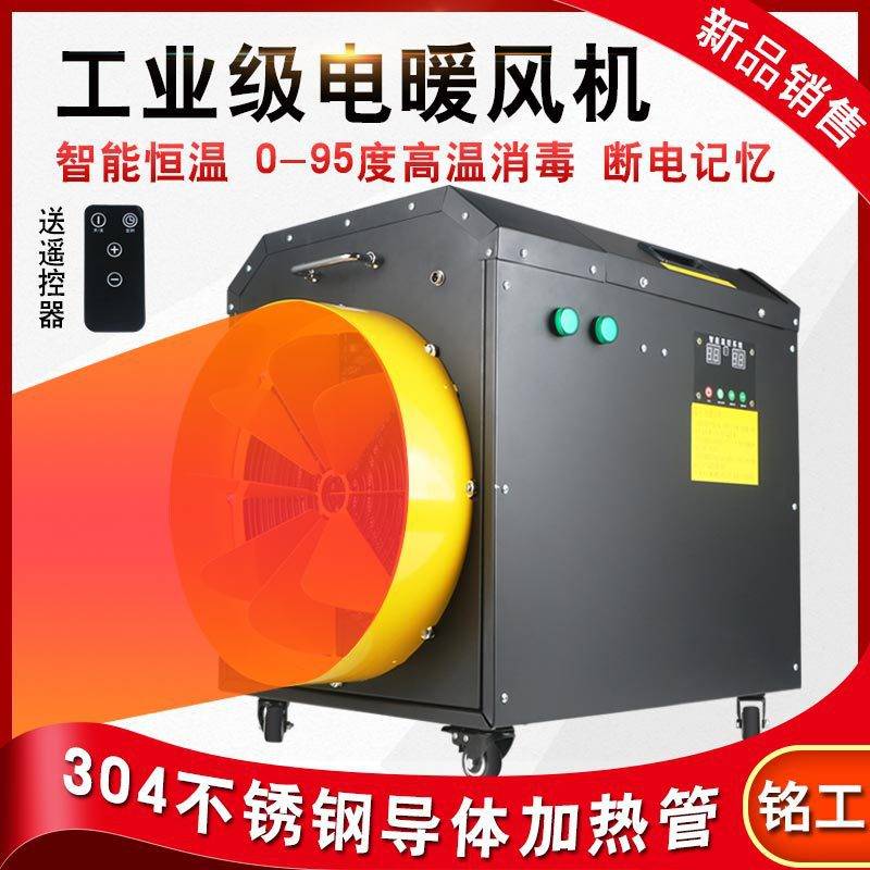 工业电暖风机加热取暖器商用恒温大功率大面积养殖场大棚快速升温
