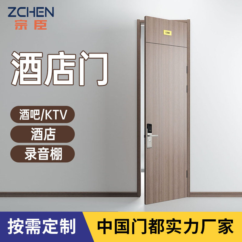 宗臣宾馆门防火门卧室静音门公寓门套隔音门棋牌室门工程门酒店门
