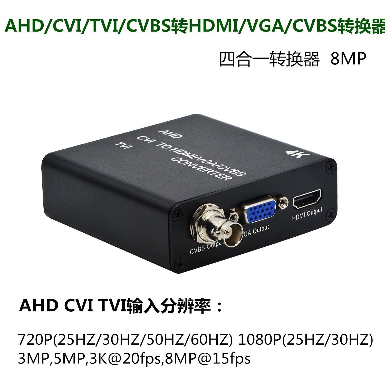 AVHD/TI436/CV转HDMI/VMGA/BNC同轴高清I转HDIVGABNC1080P