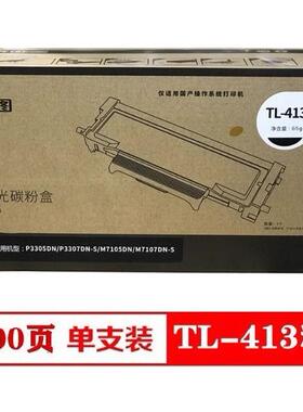 原装奔图T奔图TL-4L-13粉盒P43305DN碳粉P307DSN-SM7105DN3M7107D