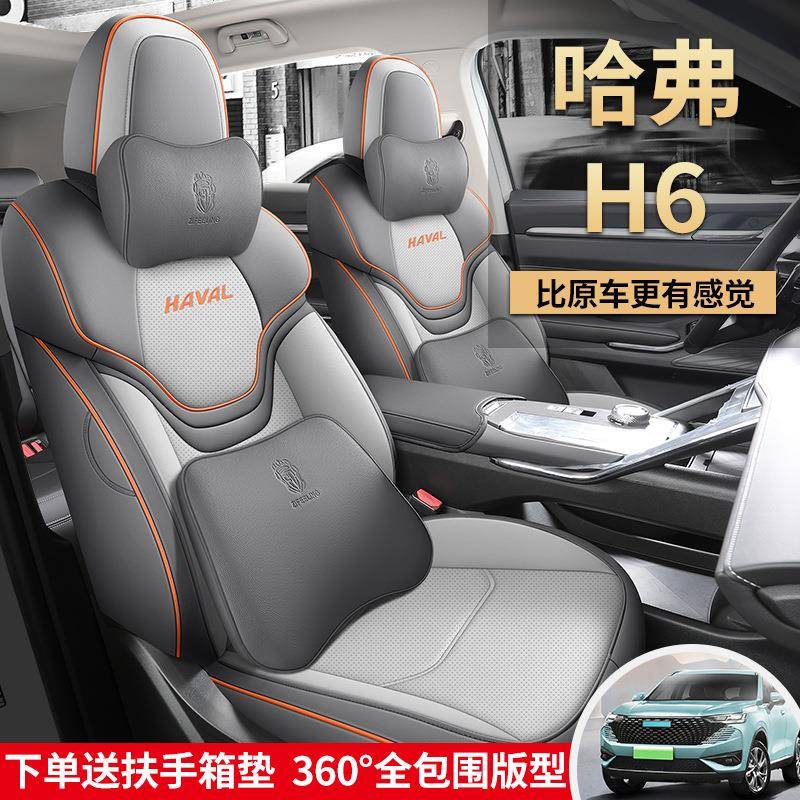 专用哈弗H国潮版哈佛H第三代运动版汽车坐垫四季全包座套座椅套