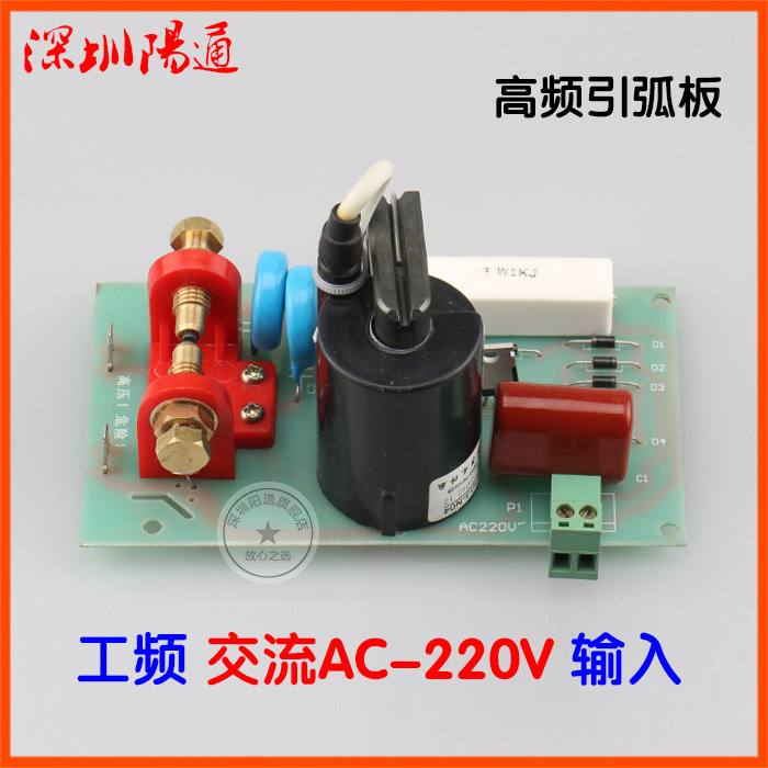 交流AC220V输入高频板引弧板打火板点火板等离子氩弧焊改装替换