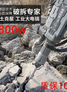 大功率型电镐破石打混凝土电动TLV工具型击钻重电重锤拆墙冲大麦