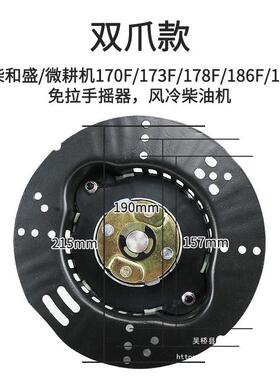 新六爪风冷柴油旋耕微（170F-1耕配机款免拉手摇启动器1F70F17818