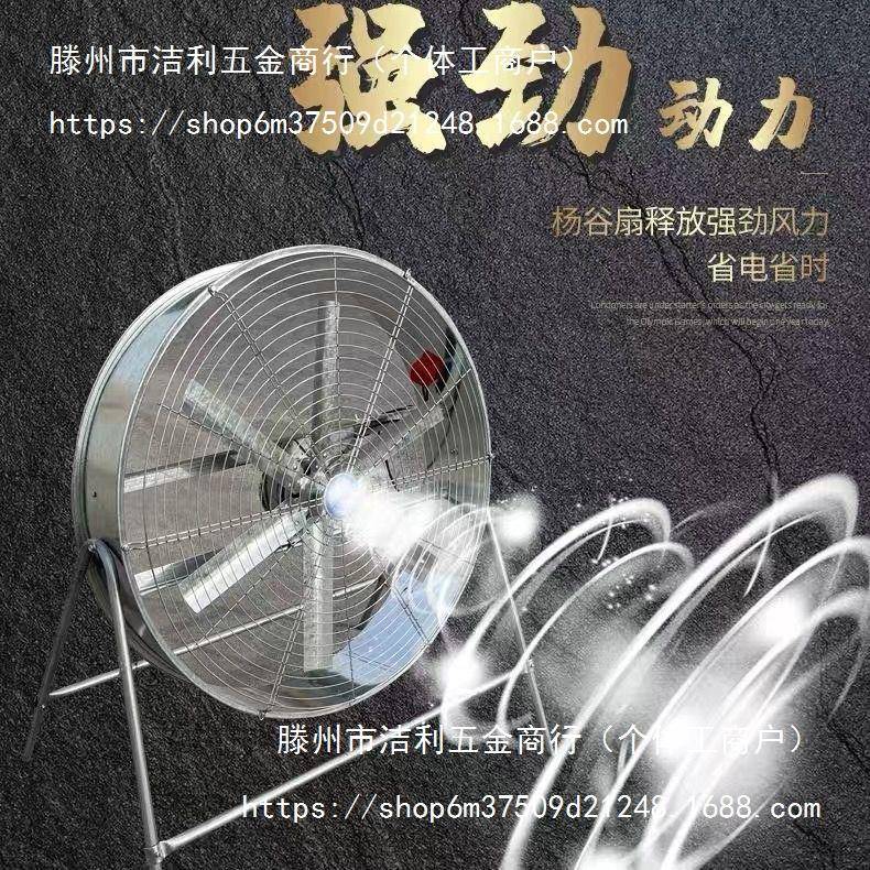 杨谷风功扇养殖业场大93率降温大风力强风岗位排工风扇通风换气