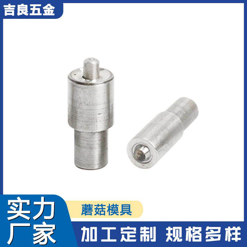 蘑菇模具DCC模自动具铆钉机配件铆钉浮翻边心卷边模下模冲针套筒