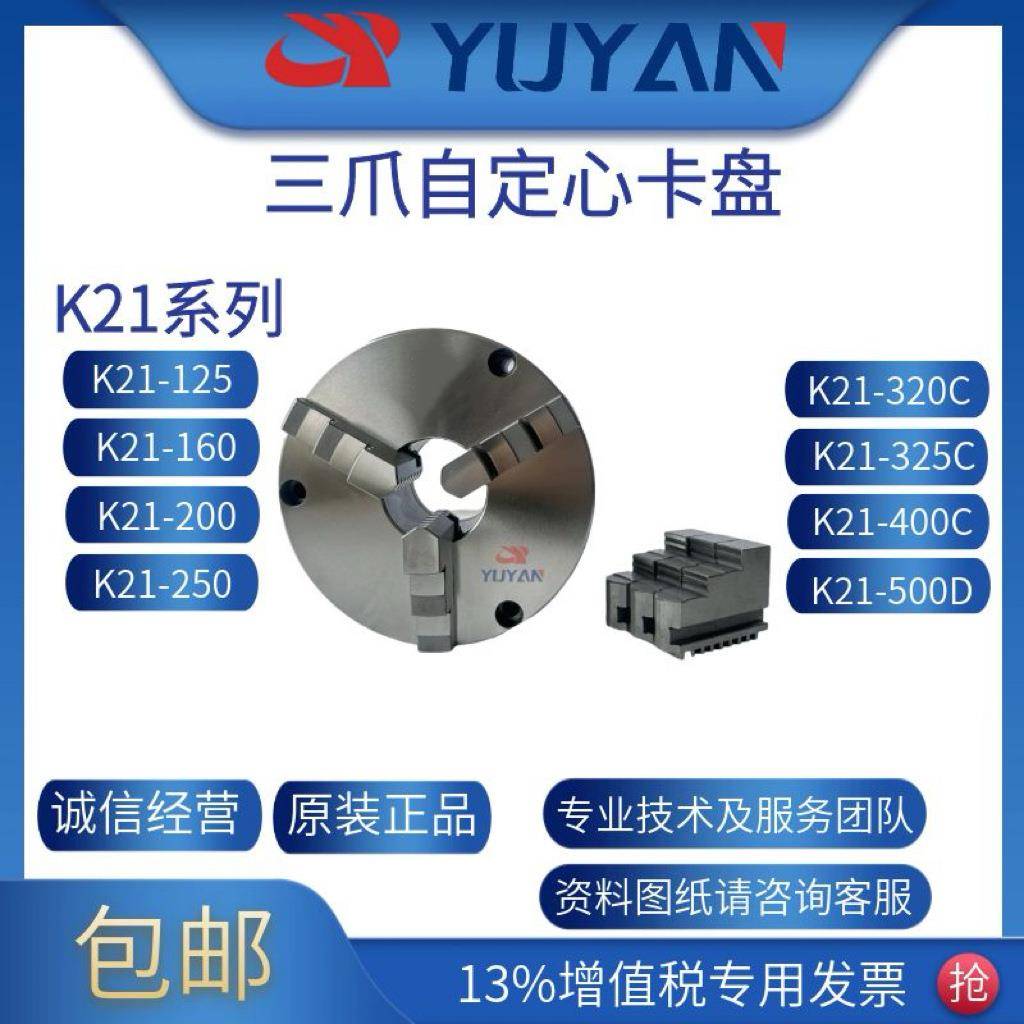 彦K21-前200三爪自心卡盘定重切削三爪手CNM动夹盘昱国产锁型