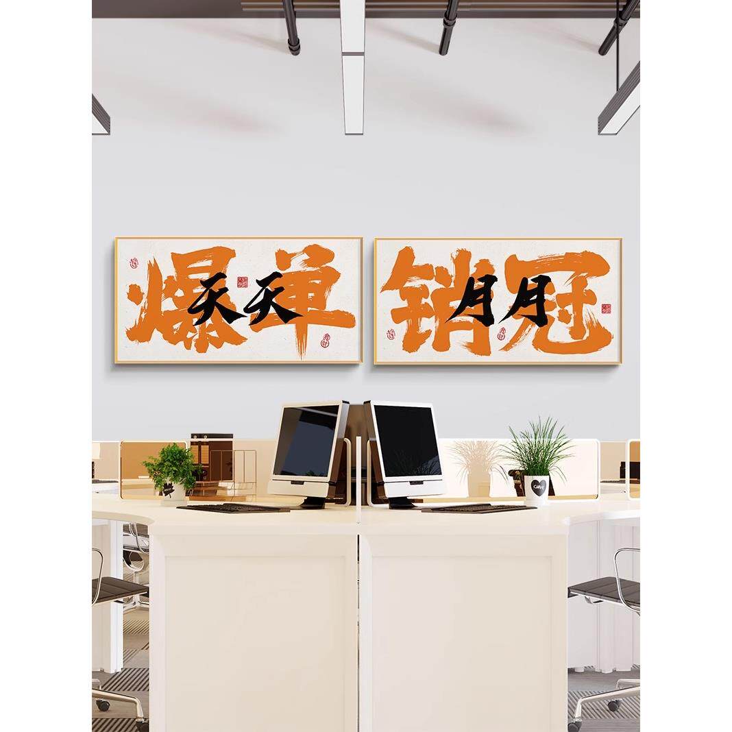 晶瓷天天爆单书国UZS潮法文字画电商司办公直室播间装饰公画励志