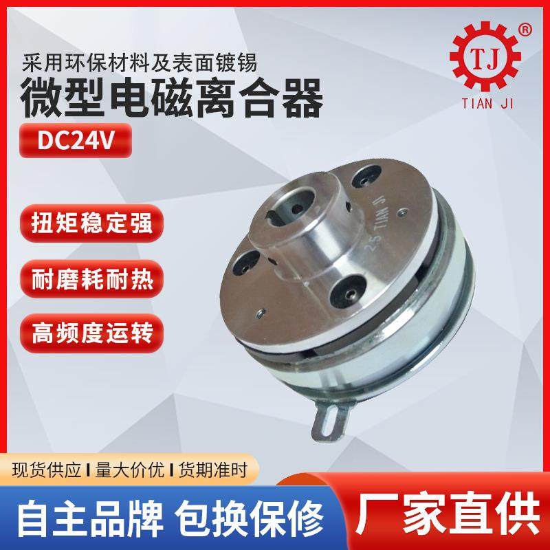 东莞台机现单片式电磁参离合器价型格干式单板货电磁离WSV合器选,纺织面料/辅料/配套,纺织机械配件,淘宝优惠券,粉丝福利购,淘宝优惠卷