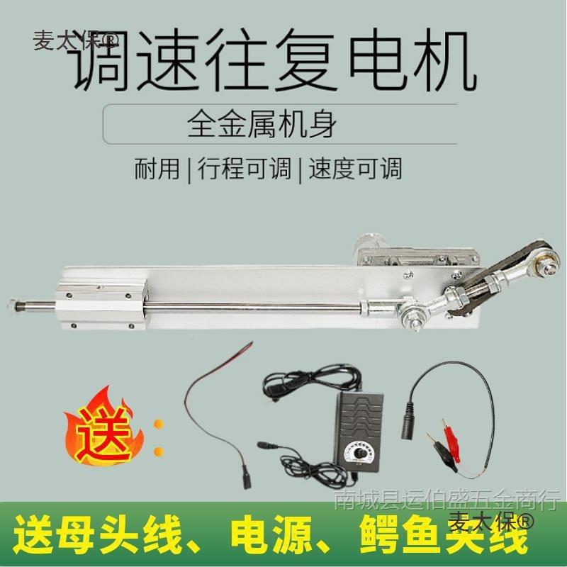 往复电机直线伸缩机构推自动往返运推拉动麦太保太马达电动线杆性