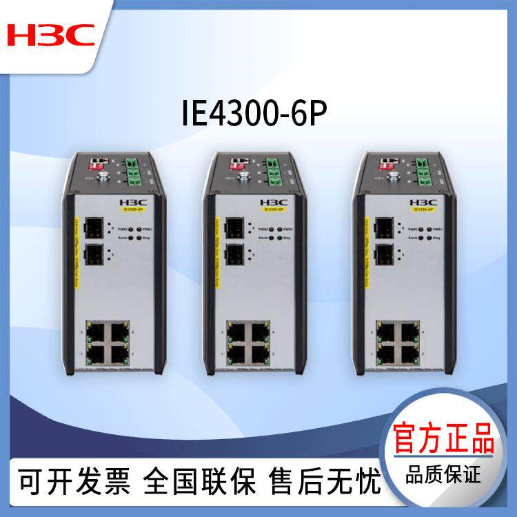 h换c交换机IE4300-63IE43006P24口千兆工业交机-万兆